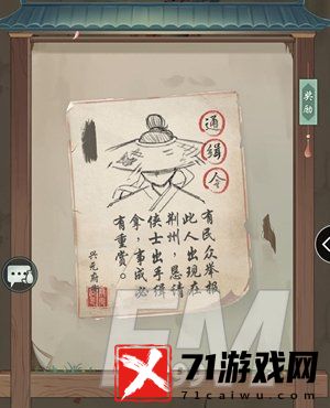 江湖悠悠通缉令获取方法 通缉令玩法介绍