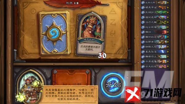 炉石传说古夫佣兵之书如何通关 古夫佣兵之书攻略大全