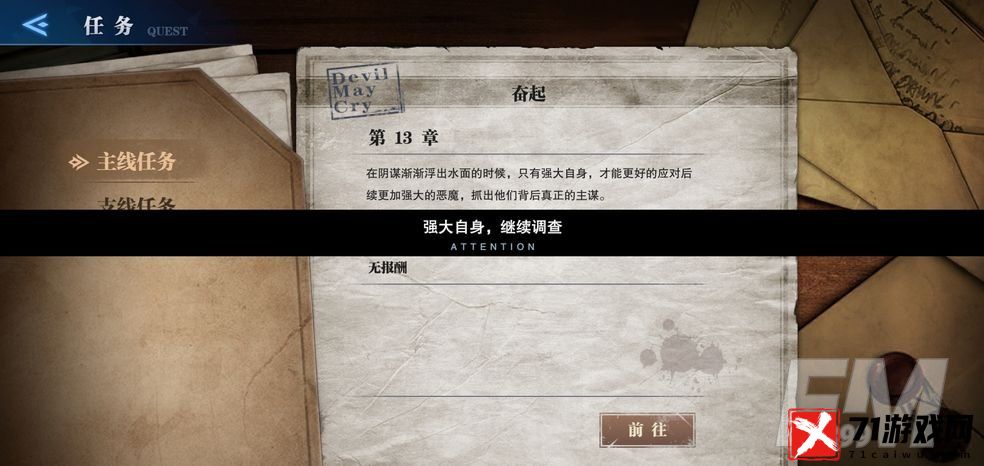 鬼泣巅峰之战奋起任务具体详情 奋起任务完成攻略