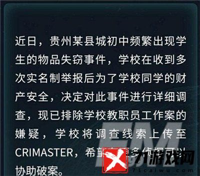 犯罪大师校园失窃案答案分享 谜题破解详细分析