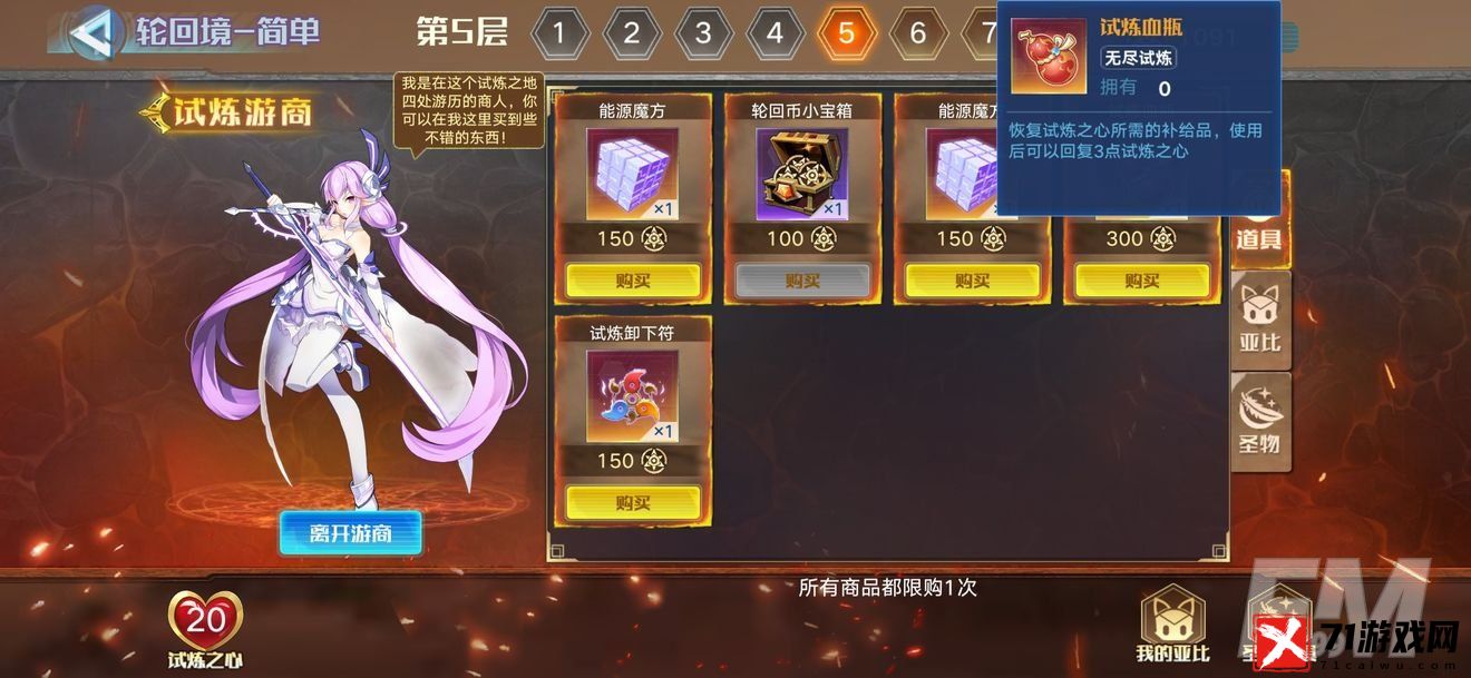 奥拉星手游无尽试炼如何通关 无尽试炼打法攻略