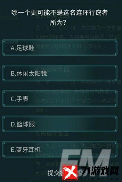 犯罪大师校园失窃案答案分享 谜题破解详细分析