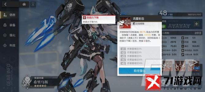 机动战姬聚变希里乌斯详情简介 希里乌斯测评分享