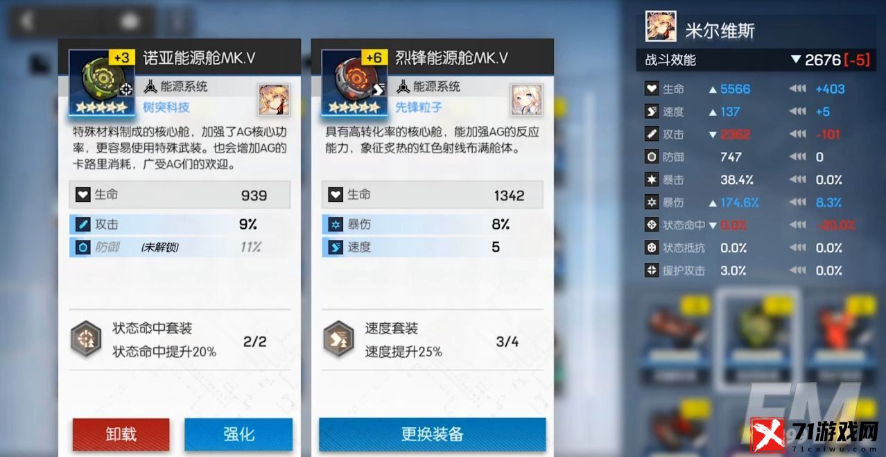 机动战姬聚变米尔维斯装备如何搭配 米尔维斯装备选择攻略