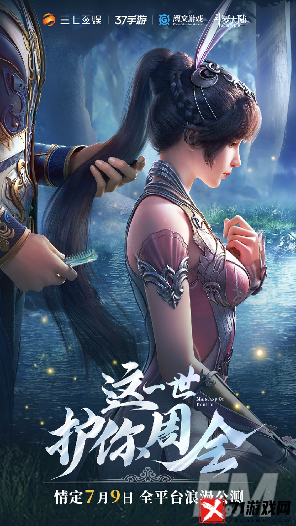 斗罗大陆魂师对决定档7月9日 测试详情分享