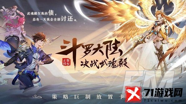 斗罗大陆武魂觉醒纷争挽歌终章如何通关 纷争挽歌通关攻略
