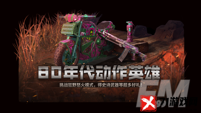 使命召唤手游狂野怒火模式详情介绍 狂野怒火模式玩法攻略