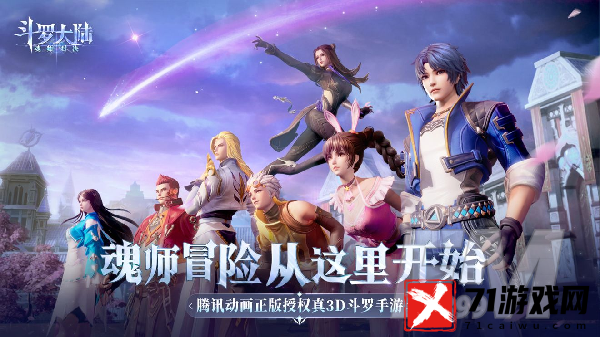 斗罗大陆魂师对决定档7月9日 测试详情分享