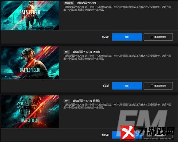 战地2042详情介绍 战地2042价格多少钱