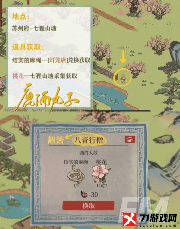 江南百景图锦瑟公主任务详情 桃花最深处任务指引