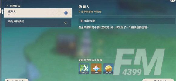 原神听海人上锁的箱子如何打开 听海人的箱子密码是什么
