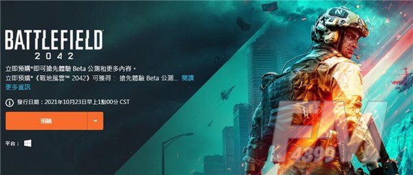 战地2042详情介绍 战地2042价格多少钱