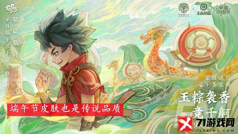王者荣耀蒙犽龙鼓争鸣皮肤详情分享 系列皮肤角色样式预测