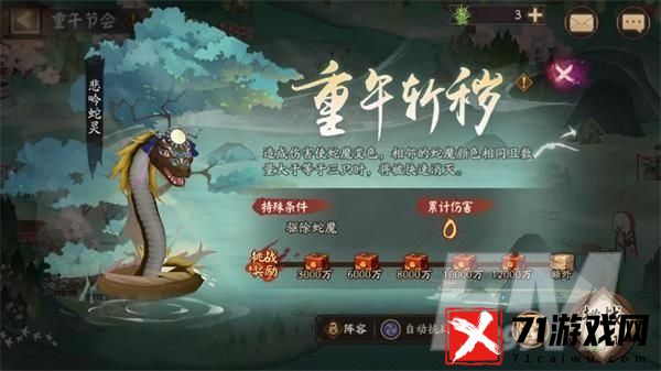 阴阳师重午斩秽如何通关 通关阵容打法攻略