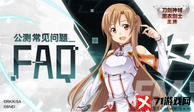 刀剑神域黑衣剑士王牌佣兵任务如何完成 佣兵任务攻略