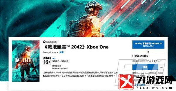 战地2042详情介绍 战地2042价格多少钱