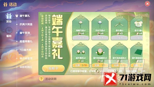 摩尔庄园手游端午龙舟如何获得 端午龙舟获取方法