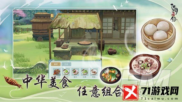江湖悠悠中有哪些食谱 江湖悠悠食谱大全分享