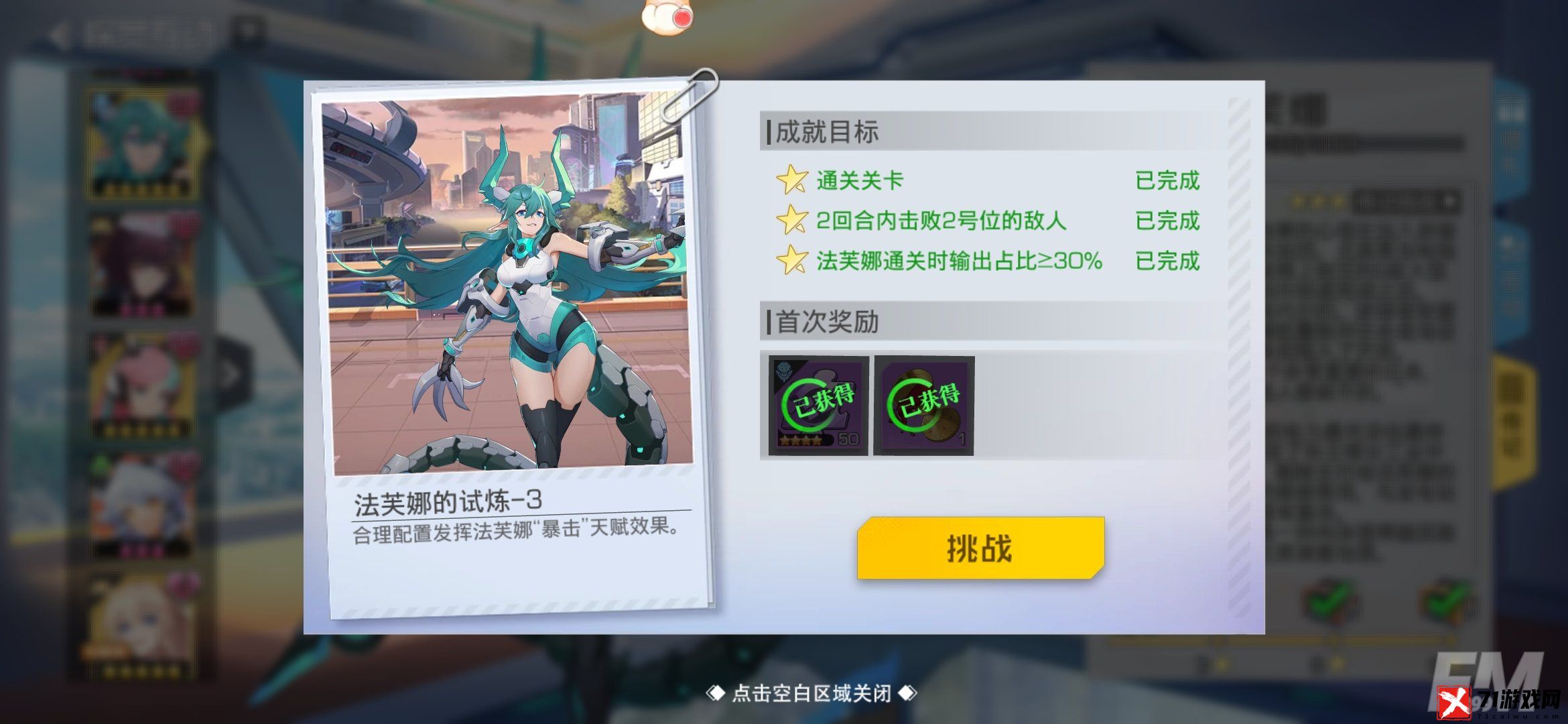 双生幻想法芙娜传记3如何通关 芙娜传记3通关指南
