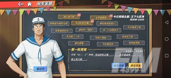 航海王热血航线6月8日水手答题答案 代号Mr0的角色档案一览
