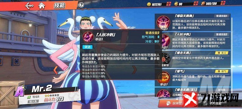 航海王热血航线6月8日水手答题答案 代号Mr0的角色档案一览