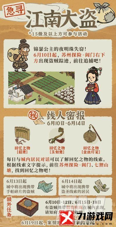 江南百景图锦瑟公主夜明珠失窃线索分享 夜明珠失窃探险攻略
