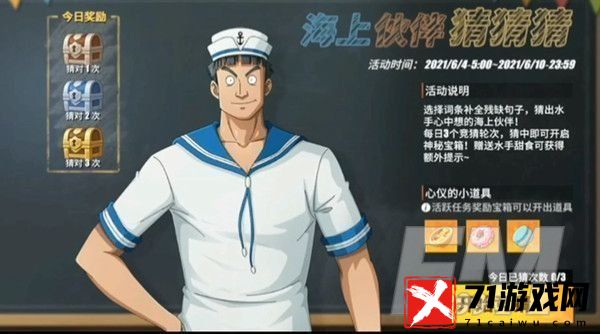 航海王热血航线水手答题活动答案 这位实力强大的海盗答案攻略