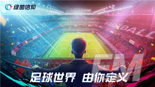 绿茵信仰6月15日开测 绿茵信仰游戏测试详情分析