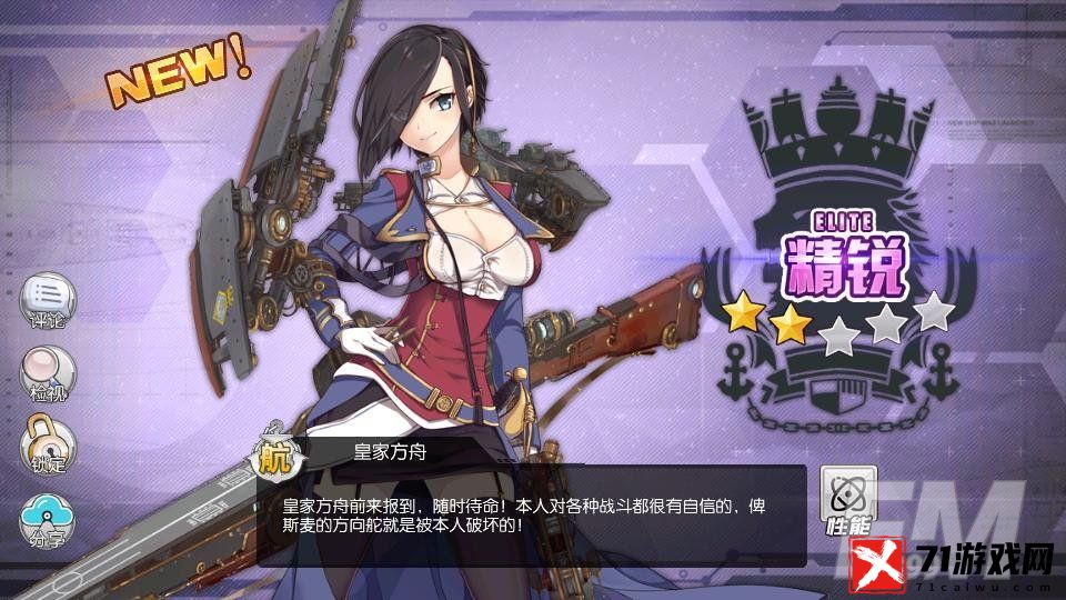碧蓝航线四周年庆典华丽开启 6月10日海伦娜上线