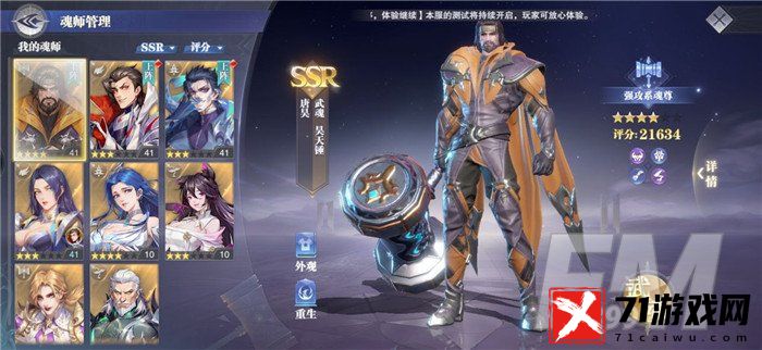 斗罗大陆魂师对决强力角色推荐 潜力巨大的魂师都有哪些