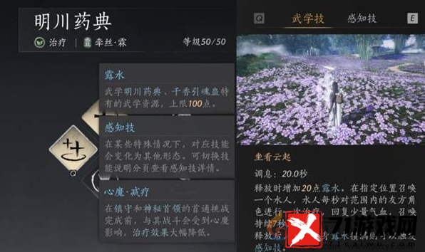 燕云十六声奶妈心法选哪个好