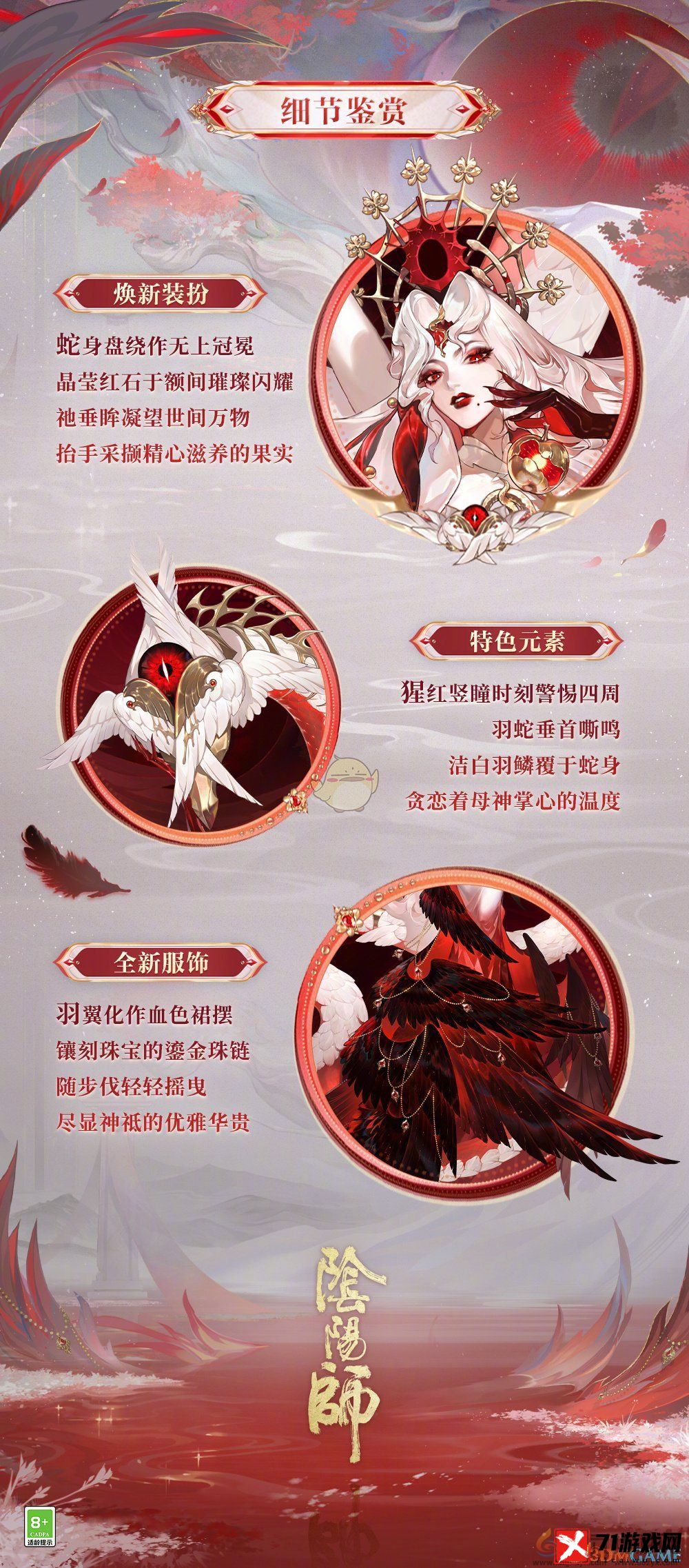 阴阳师伊邪那美亘古事记皮肤介绍