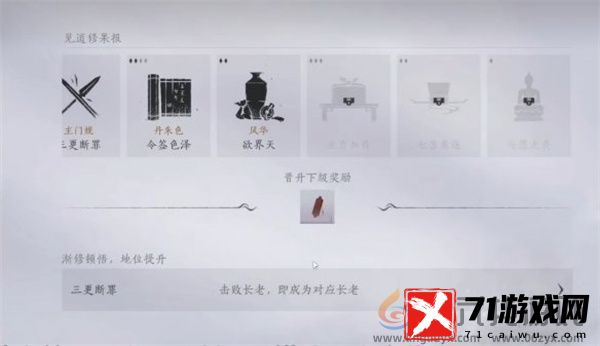 燕云十六声三更天地位提升方法分享