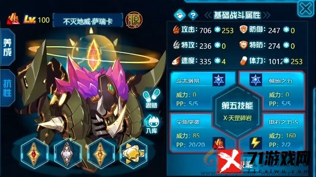 赛尔号巅峰之战不灭地威萨瑞卡介绍
