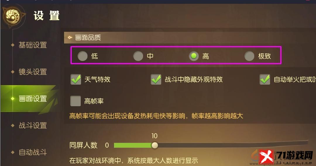 龙之谷世界画质调节方法