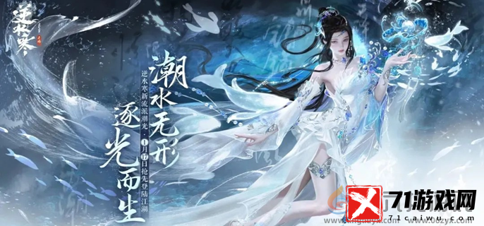 逆水寒手游潮光核心机制解析