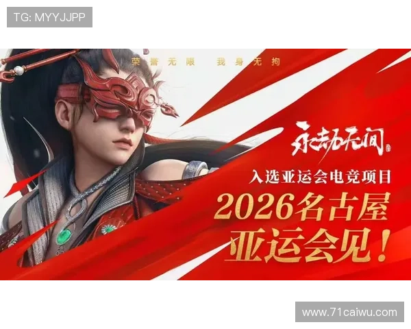 亚运会电竞项目发展与未来趋势分析