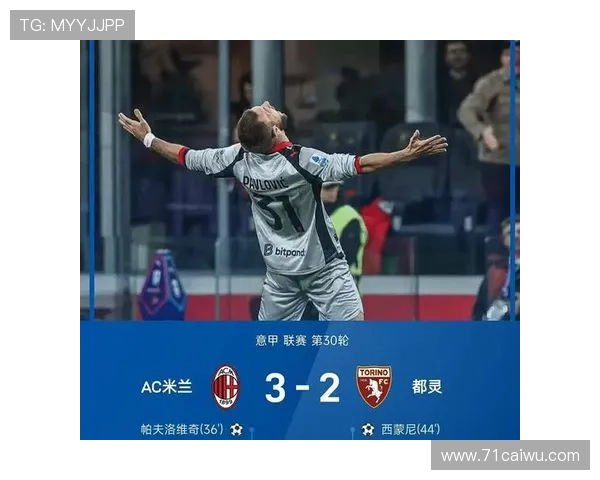 米兰五人因黄牌停赛风险将缺席尤文战