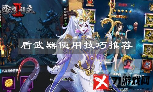 暗魔领主盾武器怎么用 暗魔领主盾武器使用技巧