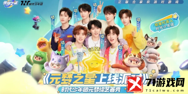 元梦之星时代星舞台图文通关流程 时代星舞台地图攻略