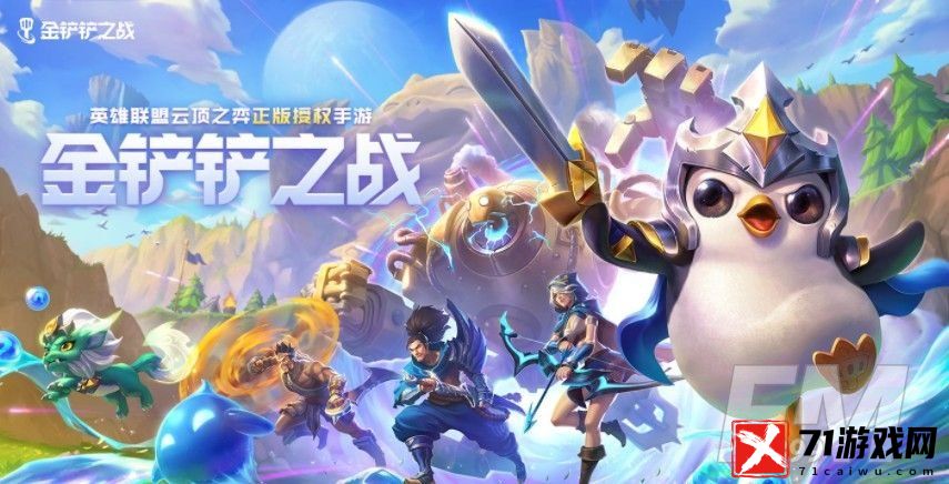 金铲铲之战最新兑换码是什么 金铲铲之战最新兑换码大全