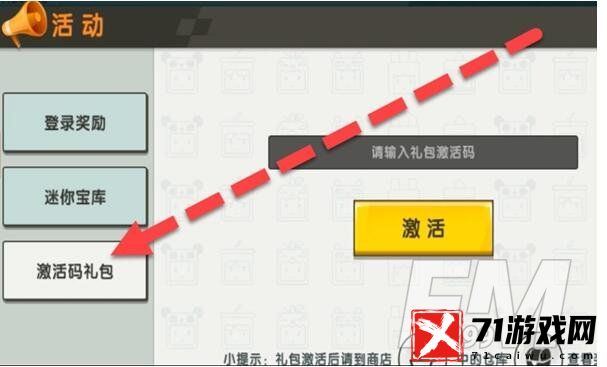 迷你世界激活码是什么 迷你世界匹诺曹激活码大全