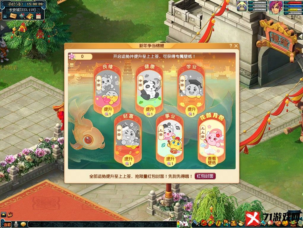 梦幻西游新年争当锦鲤活动内容图文介绍