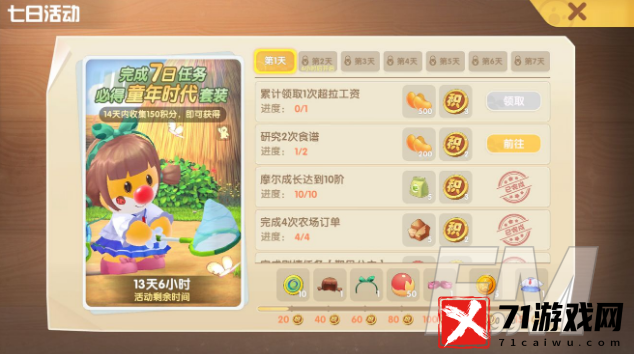 摩尔庄园手游厨师怎么升级 摩尔庄园手游厨师快速升级技巧