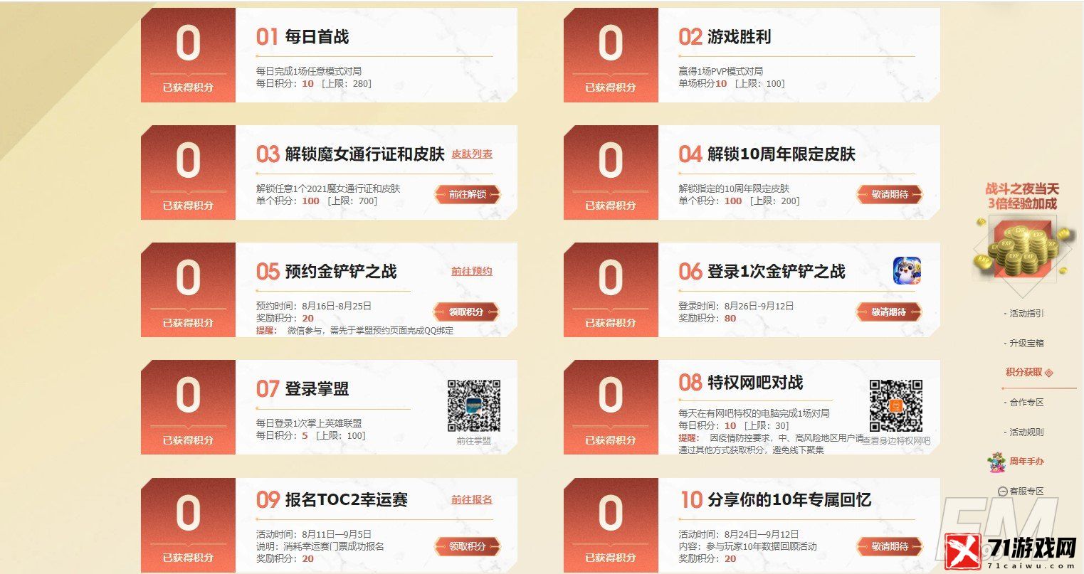 英雄联盟10周年战斗之夜攻略 lol战斗之夜2021什么时候开始