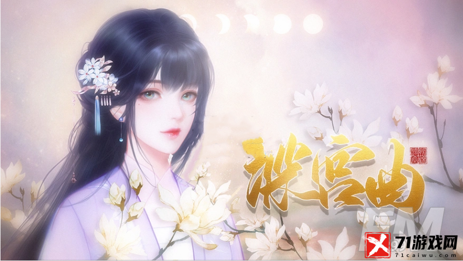 深宫曲一品红怎么获得 深宫曲一品红获得方法