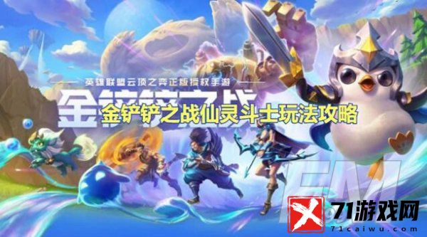 金铲铲之战海克斯科技阵容怎么玩 克斯科技阵容搭配思路