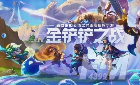 金铲铲之战阵容怎么搭配最厉害 金铲铲之战阵容最新搭配攻略